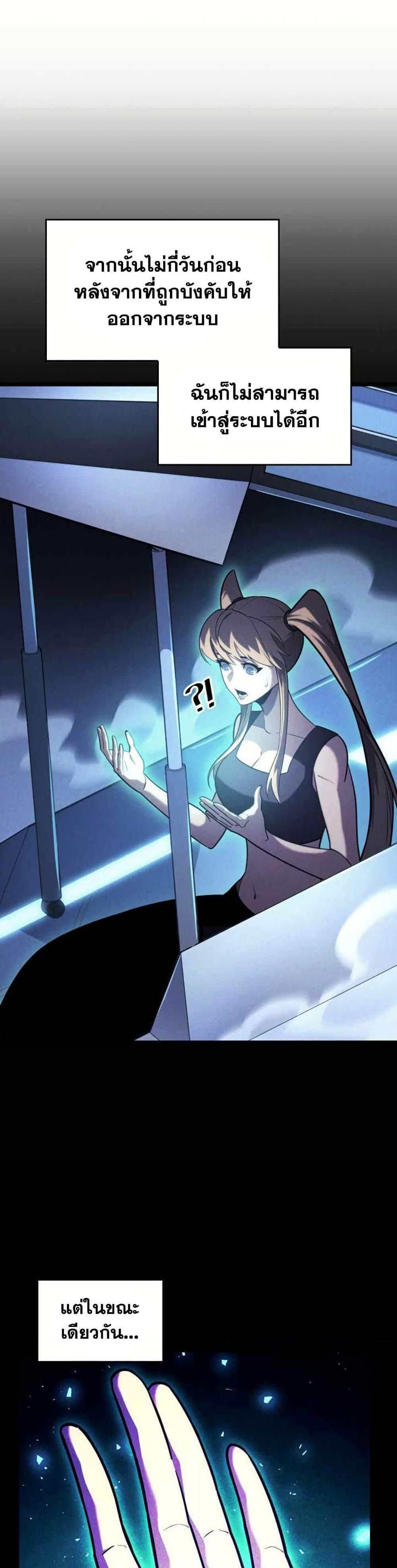 Return of the SSS-Class Ranker แปลไทย