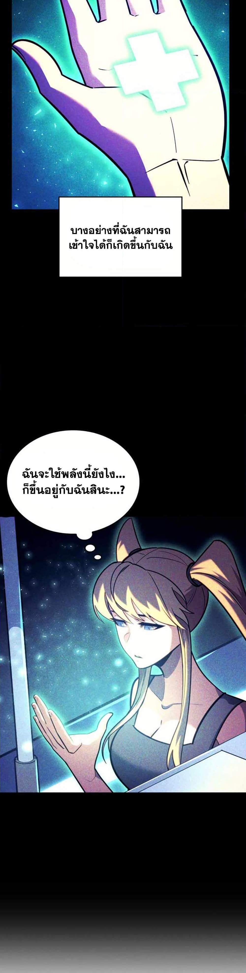Return of the SSS-Class Ranker แปลไทย