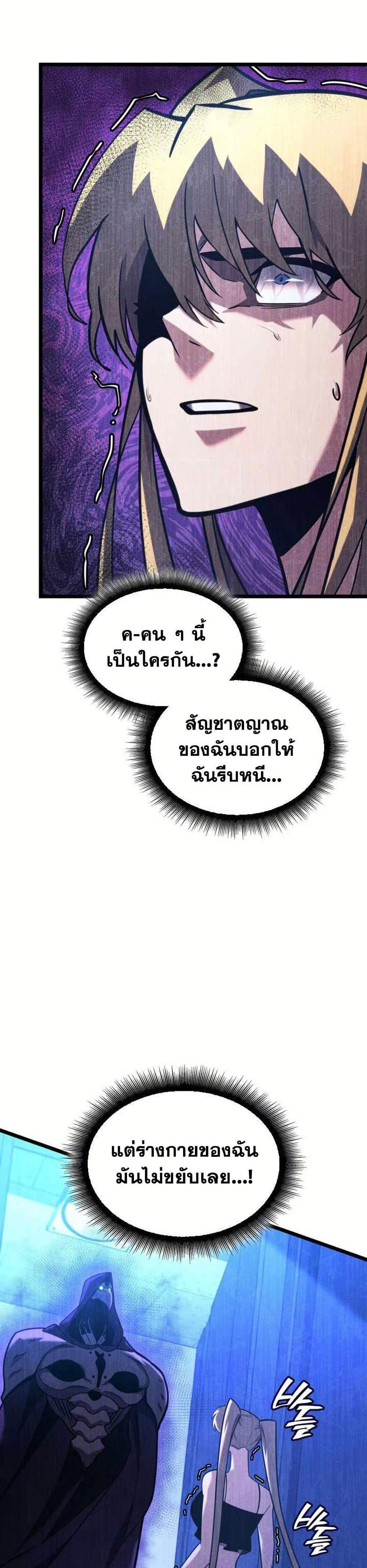 Return of the SSS-Class Ranker แปลไทย