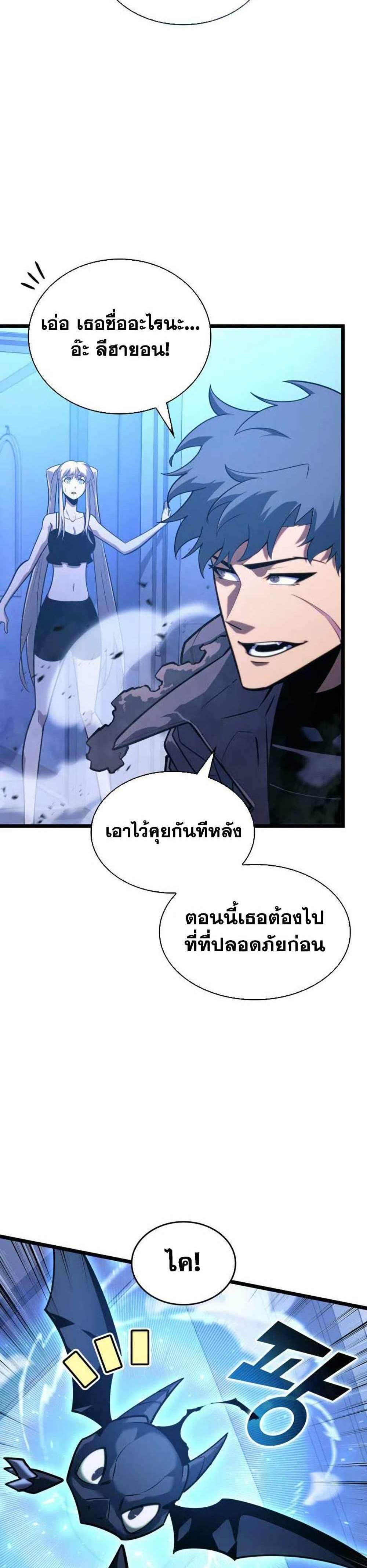 Return of the SSS-Class Ranker แปลไทย