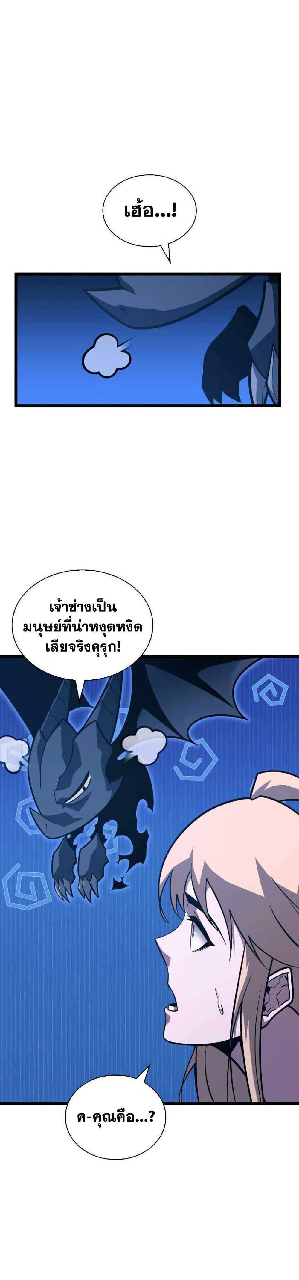 Return of the SSS-Class Ranker แปลไทย