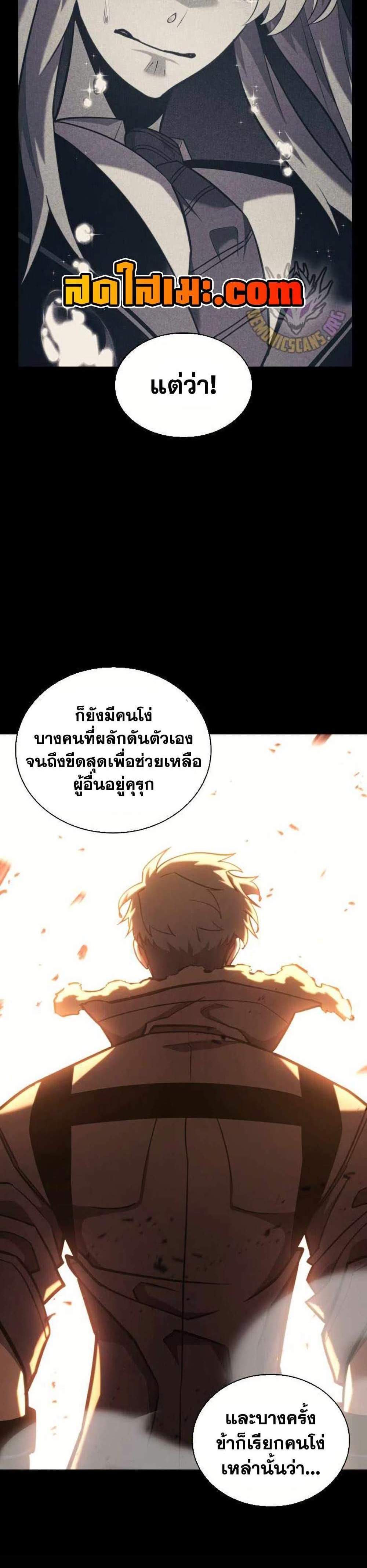 Return of the SSS-Class Ranker แปลไทย