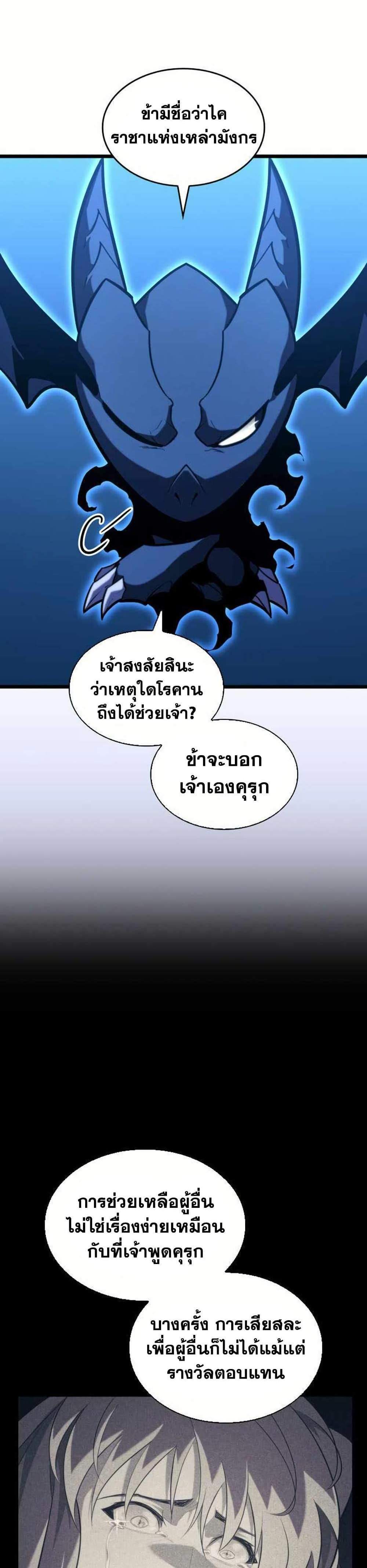 Return of the SSS-Class Ranker แปลไทย
