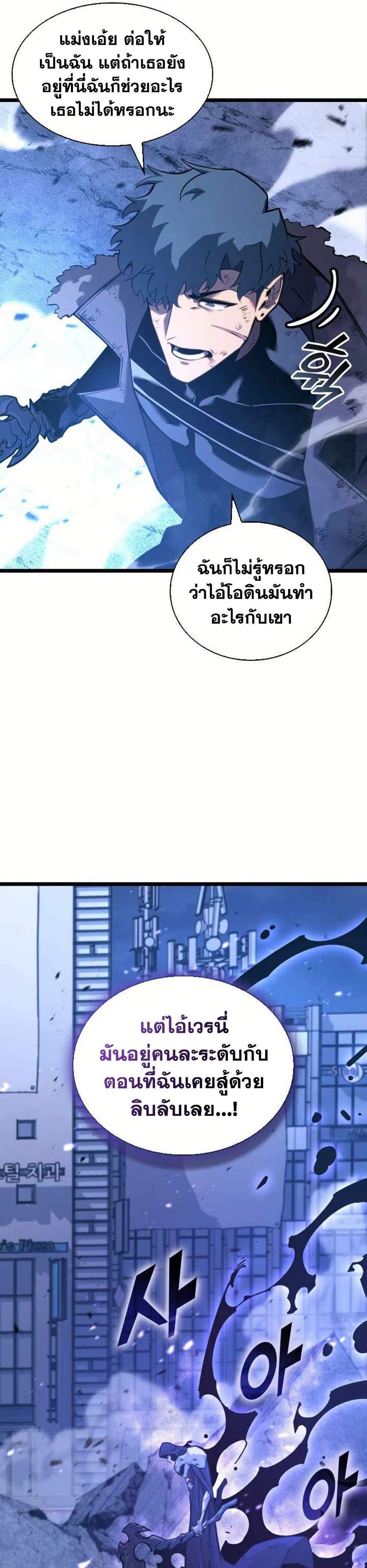 Return of the SSS-Class Ranker แปลไทย