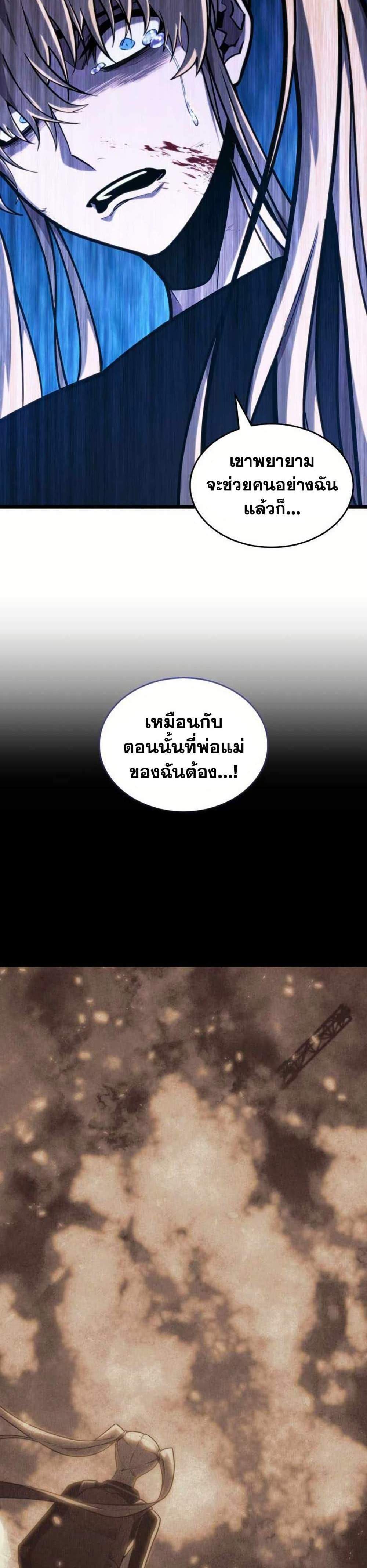 Return of the SSS-Class Ranker แปลไทย