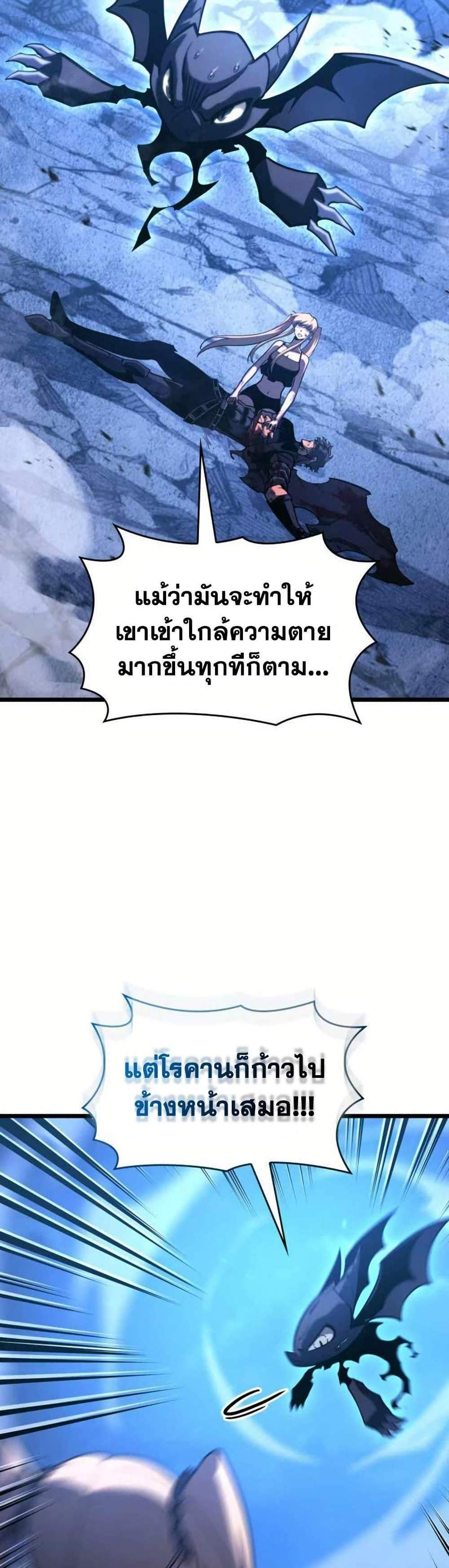Return of the SSS-Class Ranker แปลไทย
