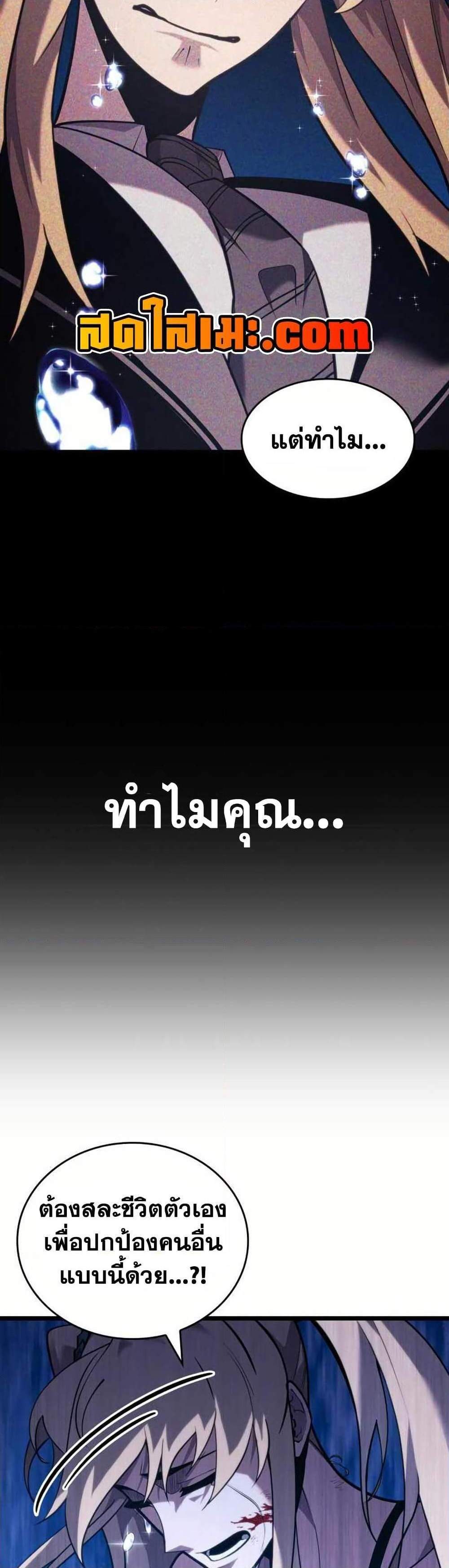 Return of the SSS-Class Ranker แปลไทย
