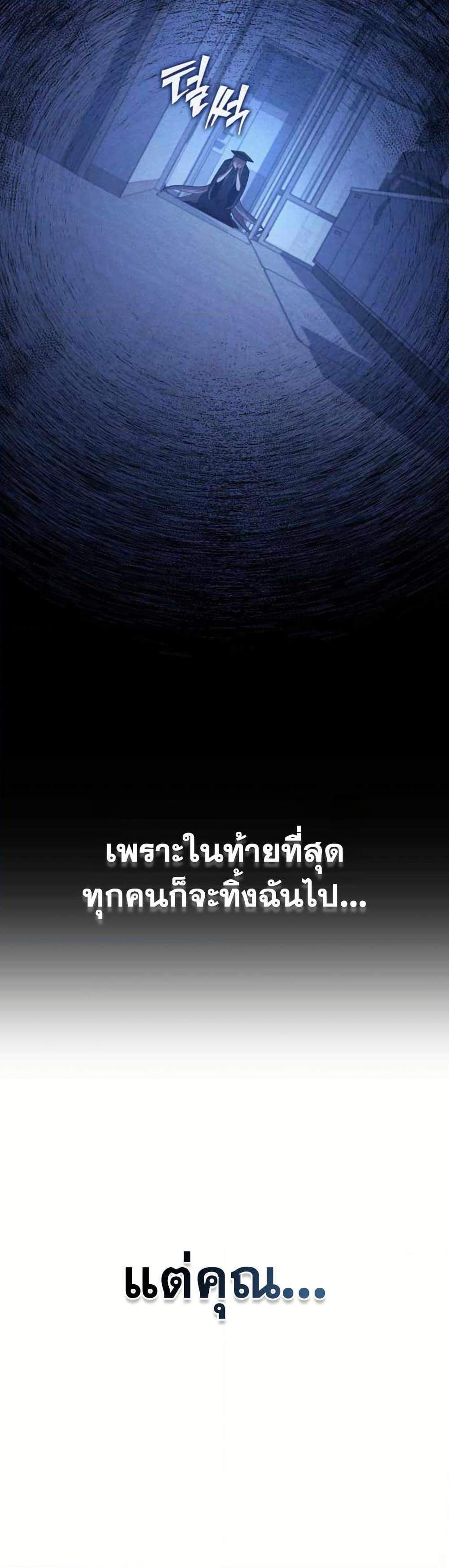 Return of the SSS-Class Ranker แปลไทย