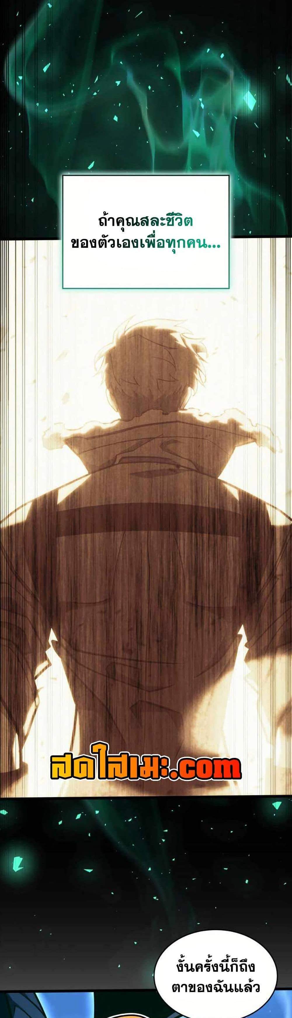 Return of the SSS-Class Ranker แปลไทย