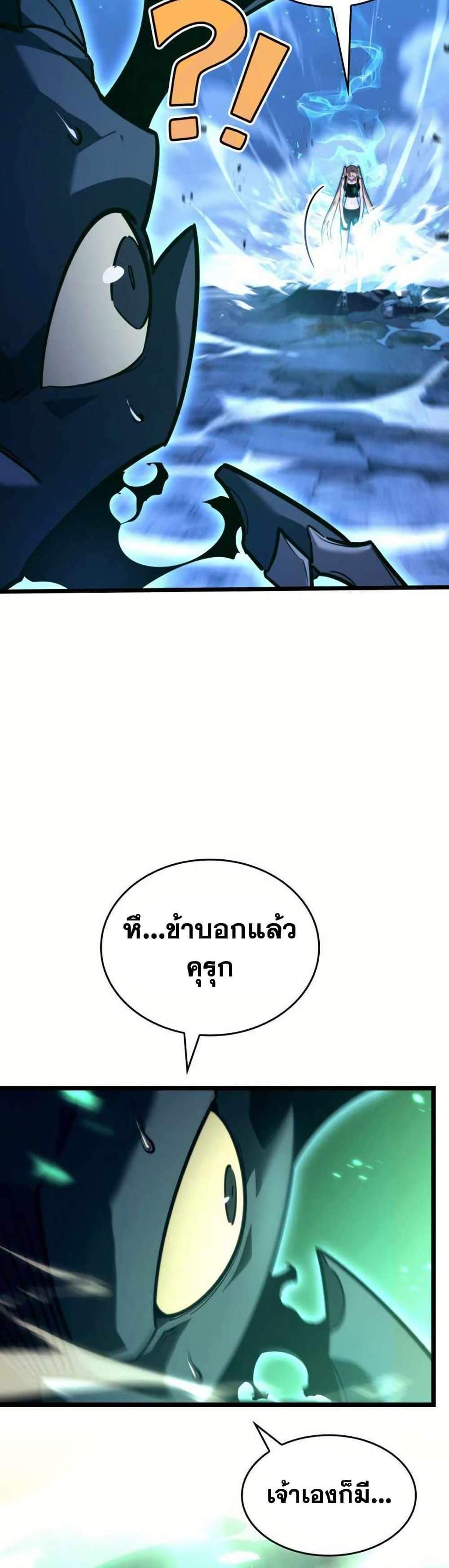 Return of the SSS-Class Ranker แปลไทย
