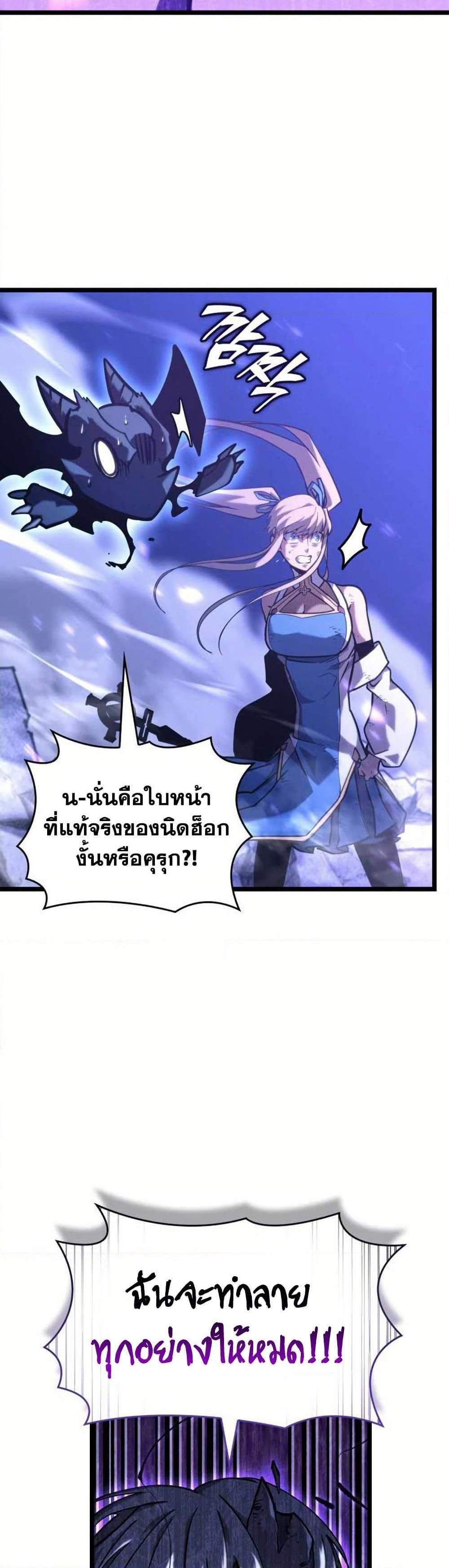 Return of the SSS-Class Ranker แปลไทย