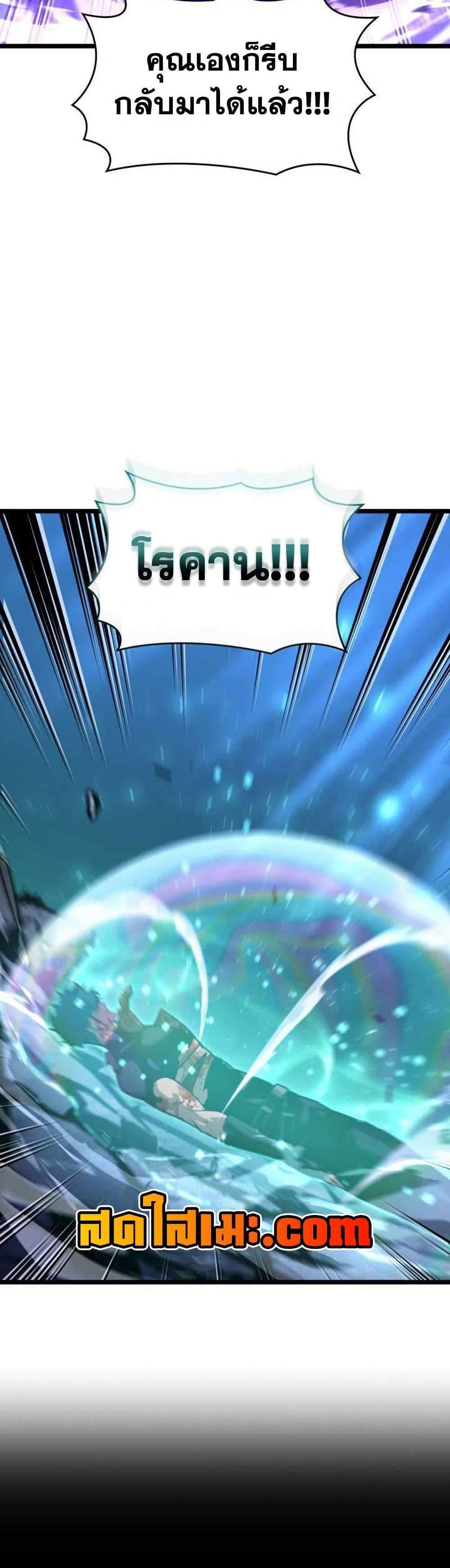 Return of the SSS-Class Ranker แปลไทย