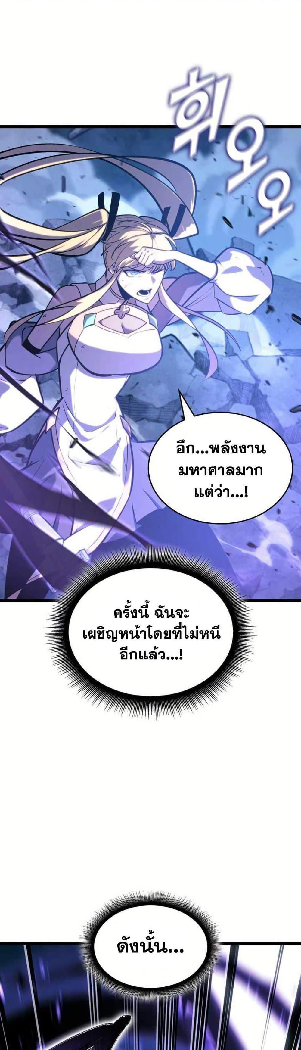 Return of the SSS-Class Ranker แปลไทย