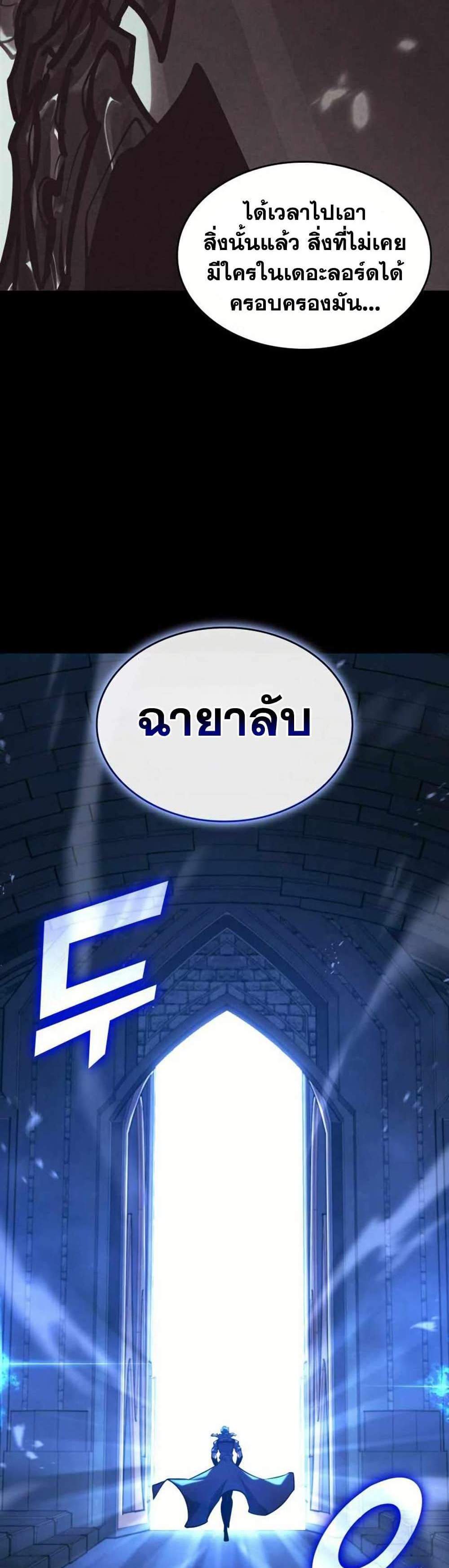 Return of the SSS-Class Ranker แปลไทย