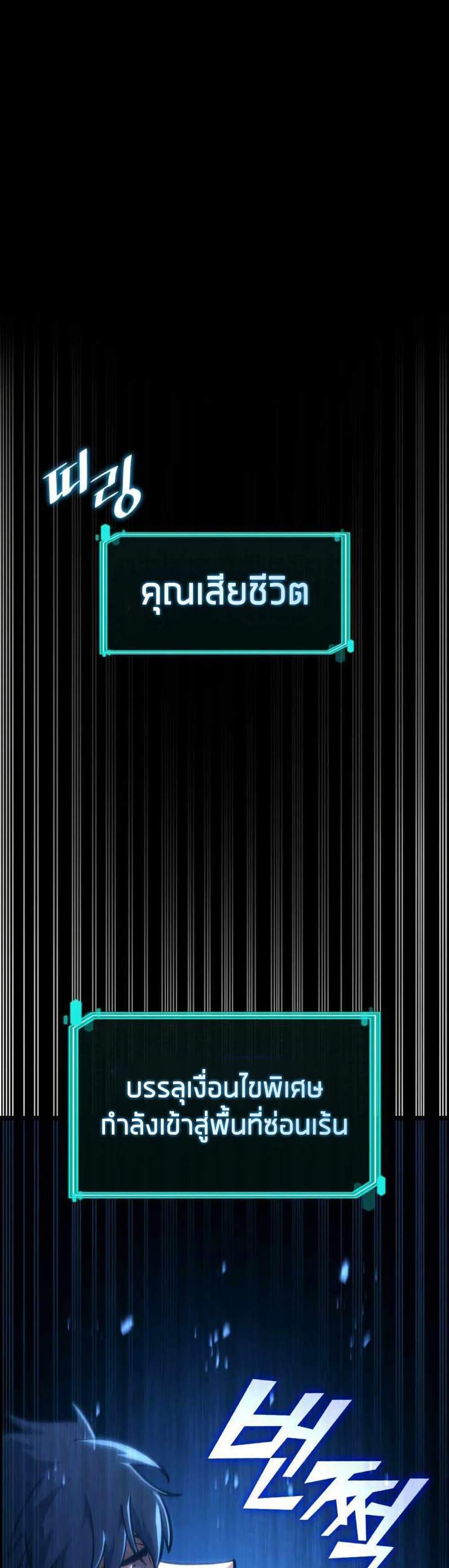 Return of the SSS-Class Ranker แปลไทย