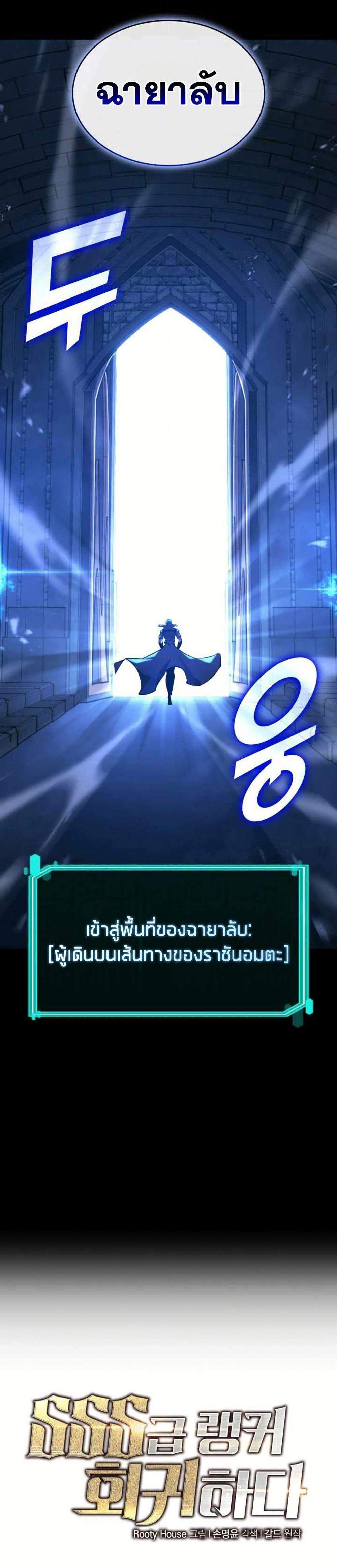 Return of the SSS-Class Ranker แปลไทย