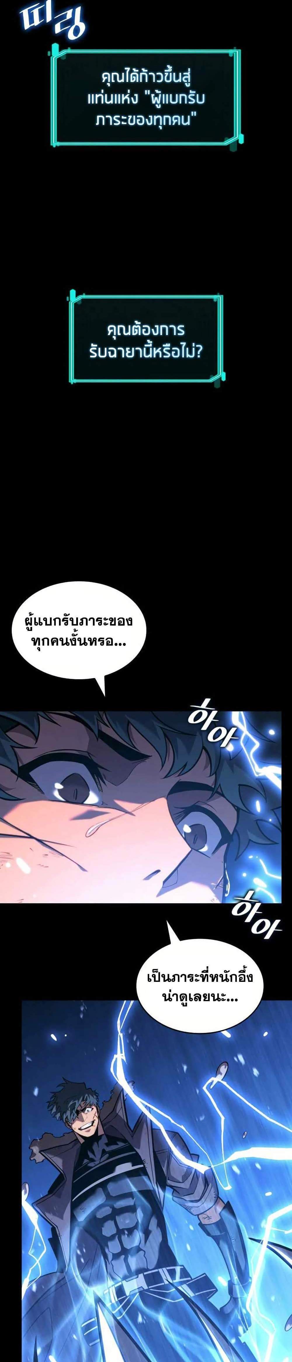 Return of the SSS-Class Ranker แปลไทย