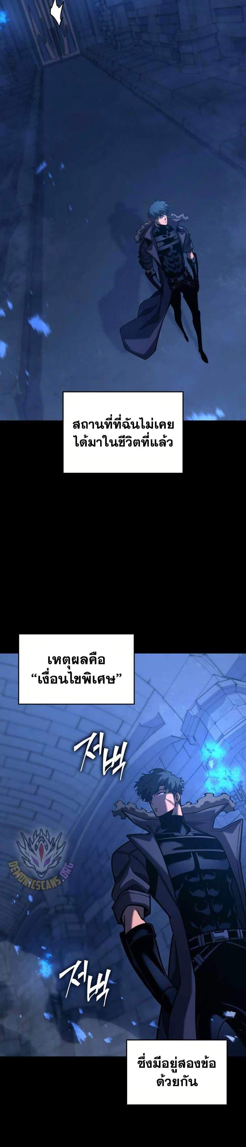 Return of the SSS-Class Ranker แปลไทย