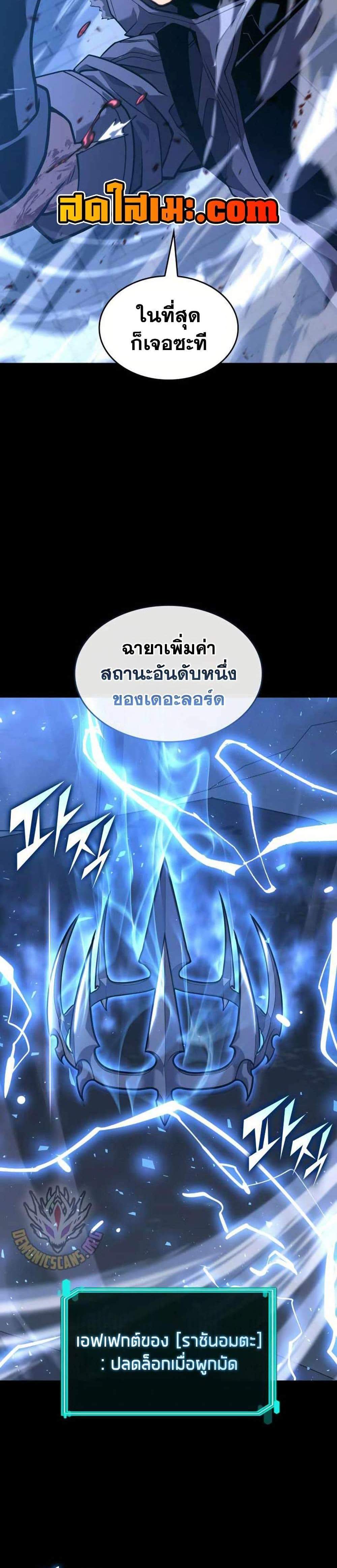 Return of the SSS-Class Ranker แปลไทย