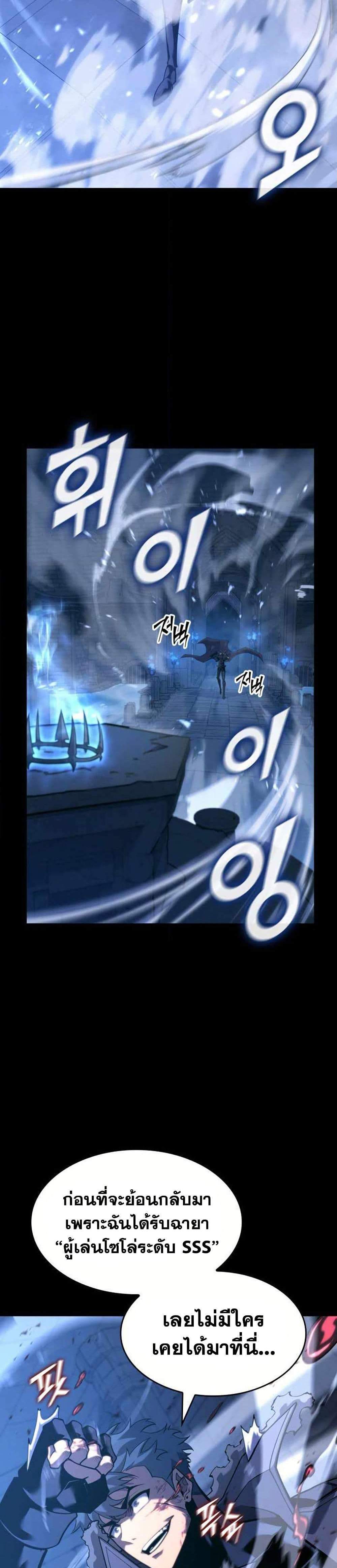 Return of the SSS-Class Ranker แปลไทย