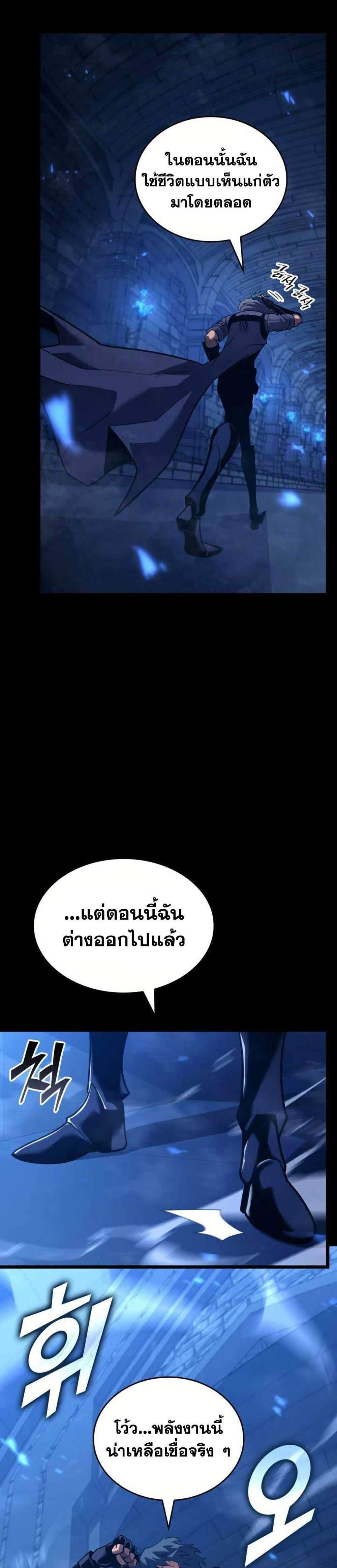 Return of the SSS-Class Ranker แปลไทย