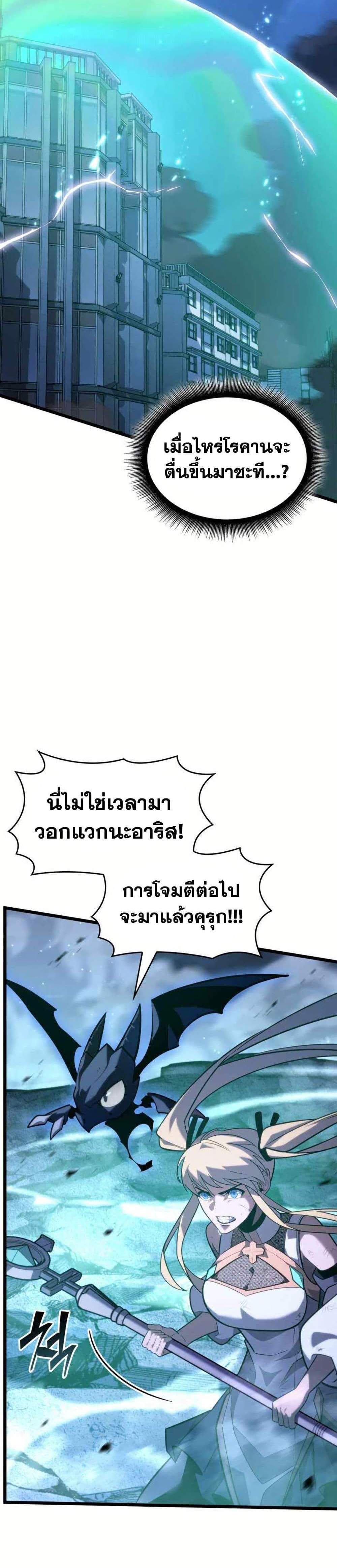 Return of the SSS-Class Ranker แปลไทย