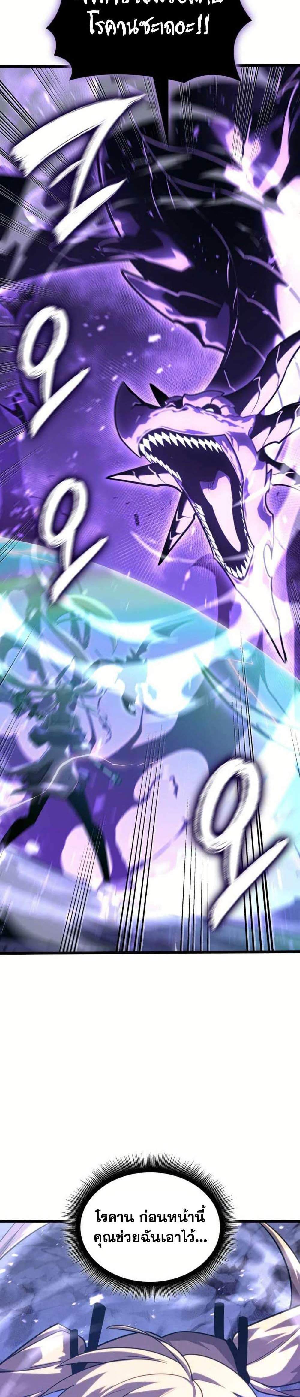 Return of the SSS-Class Ranker แปลไทย