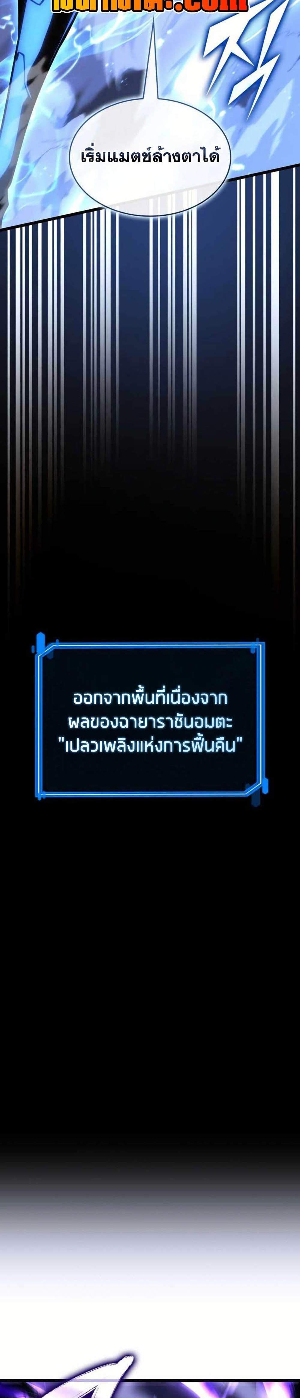Return of the SSS-Class Ranker แปลไทย