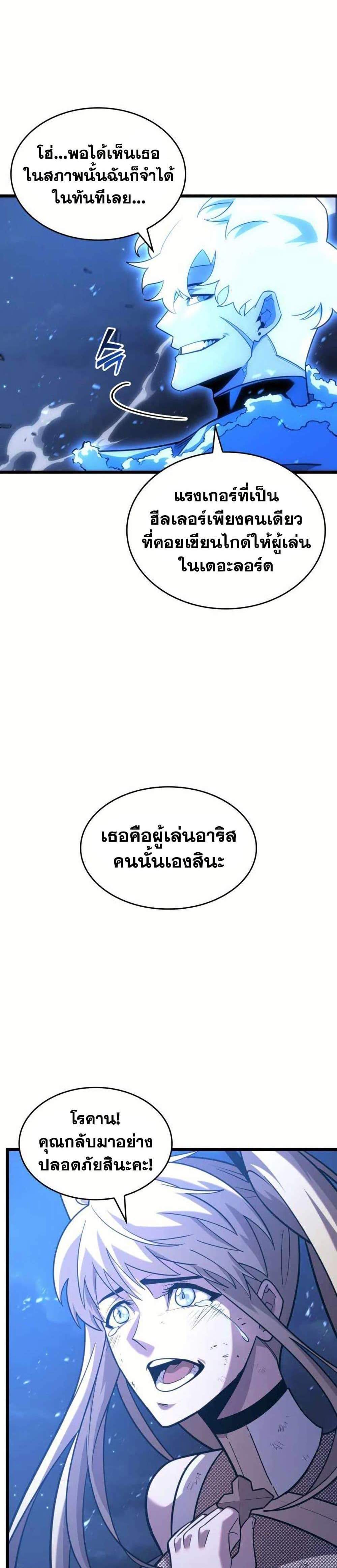 Return of the SSS-Class Ranker แปลไทย