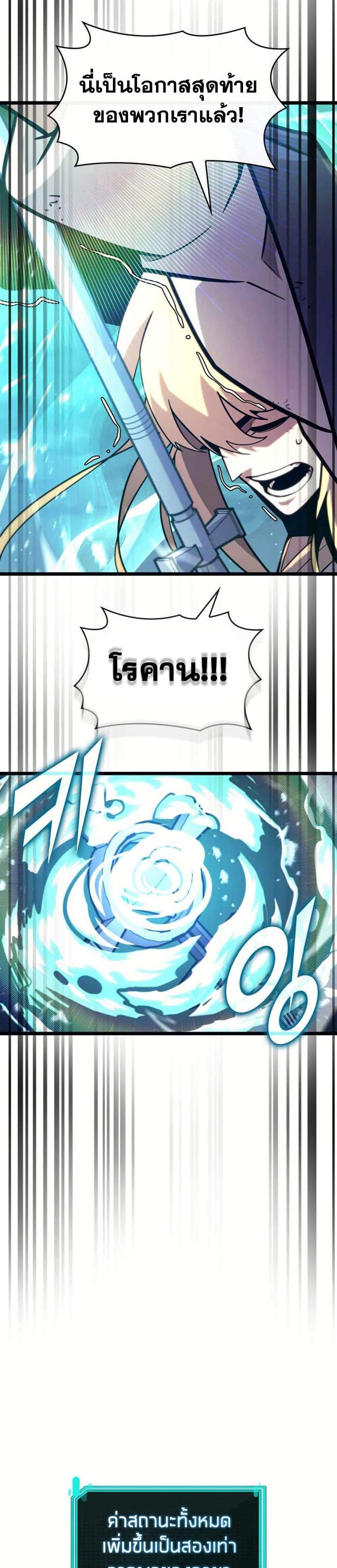 Return of the SSS-Class Ranker แปลไทย