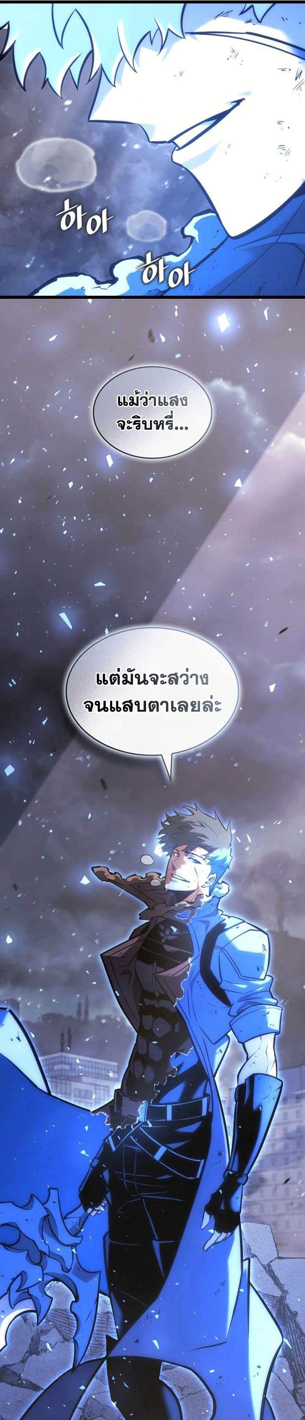Return of the SSS-Class Ranker แปลไทย