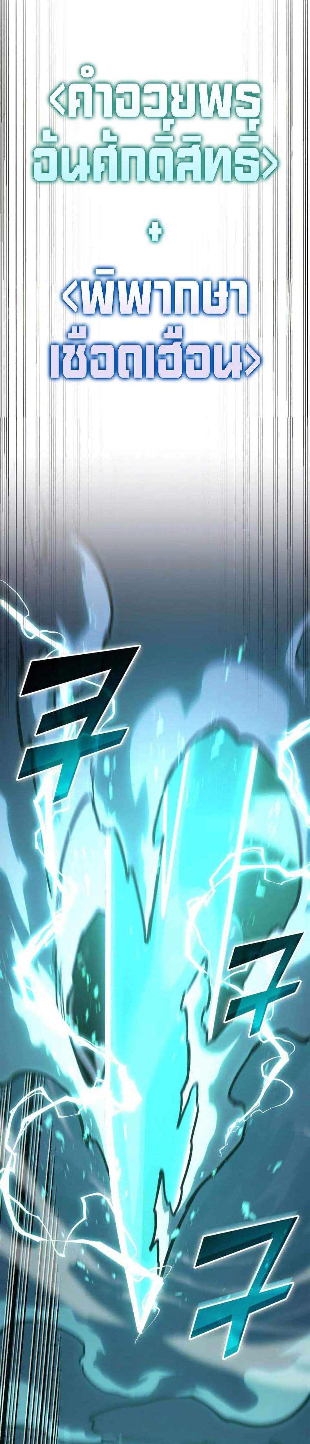 Return of the SSS-Class Ranker แปลไทย