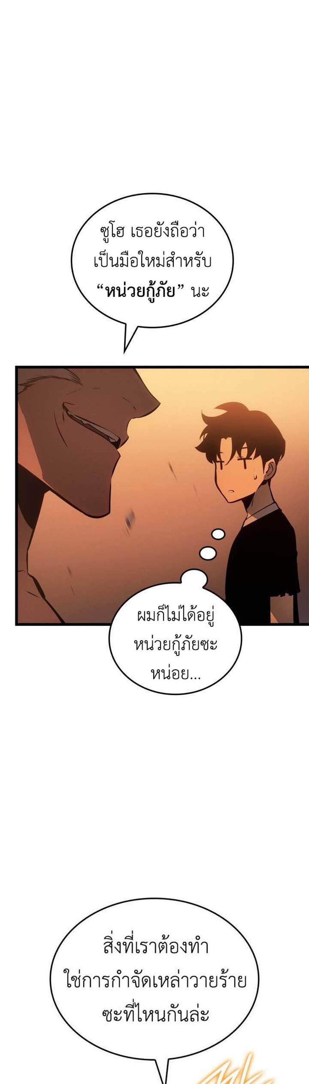 Solo Leveling Ragnarok โซโล่เลเวลลิ่ง แร็คนาร็อค แปลไทย