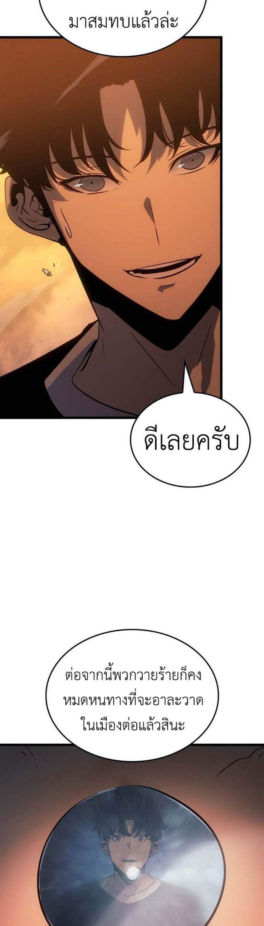 Solo Leveling Ragnarok โซโล่เลเวลลิ่ง แร็คนาร็อค แปลไทย