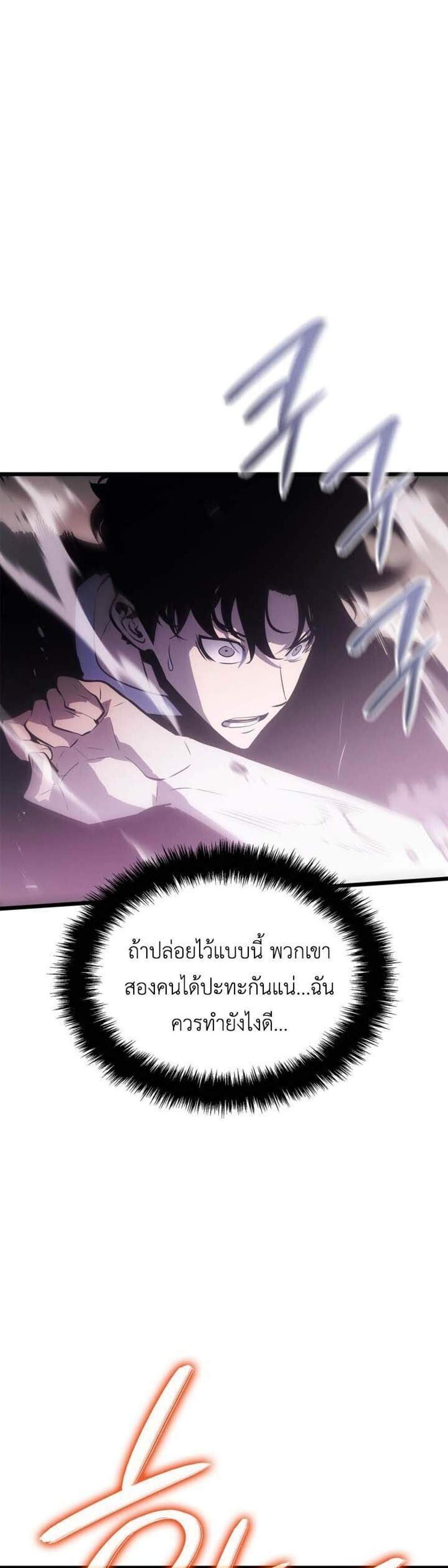 Solo Leveling Ragnarok โซโล่เลเวลลิ่ง แร็คนาร็อค แปลไทย