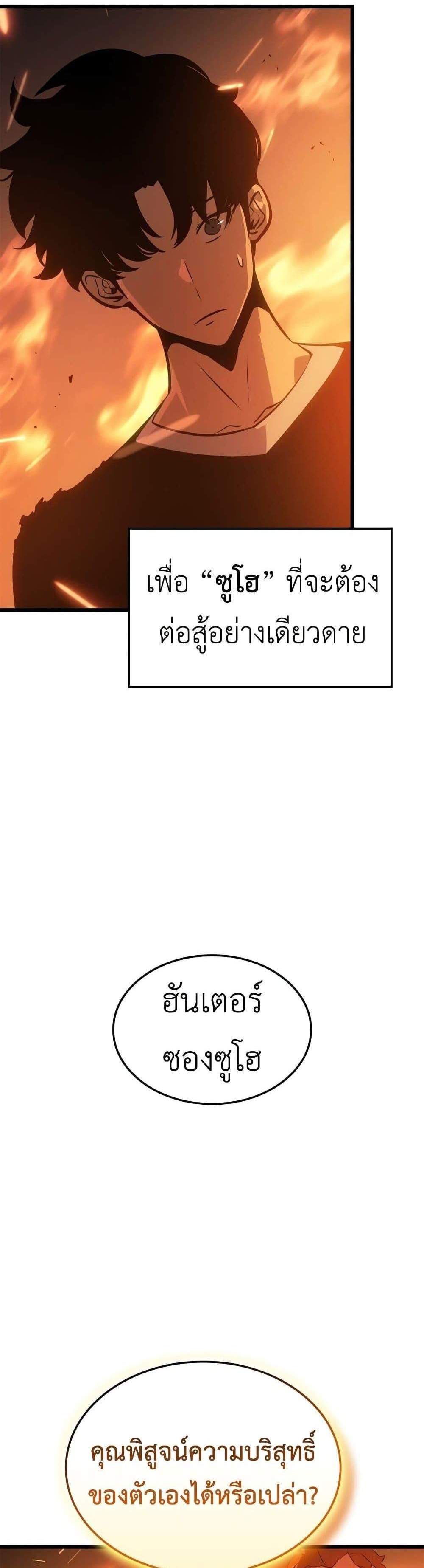 Solo Leveling Ragnarok โซโล่เลเวลลิ่ง แร็คนาร็อค แปลไทย