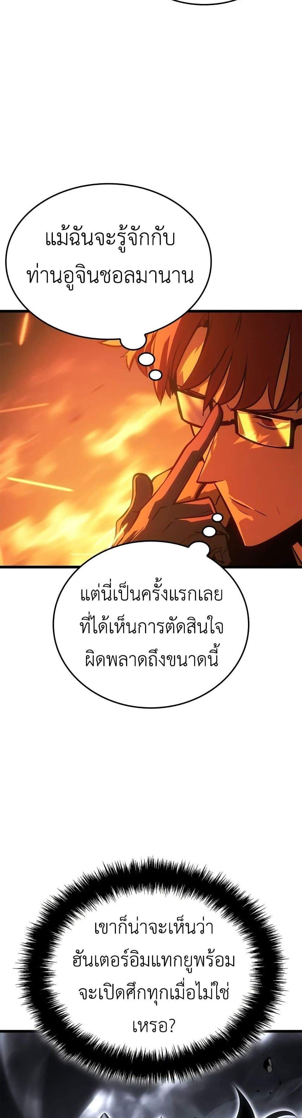 Solo Leveling Ragnarok โซโล่เลเวลลิ่ง แร็คนาร็อค แปลไทย