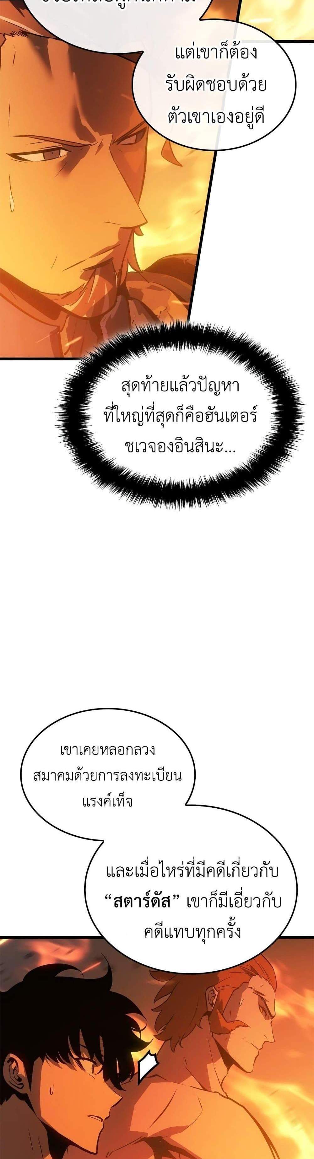 Solo Leveling Ragnarok โซโล่เลเวลลิ่ง แร็คนาร็อค แปลไทย