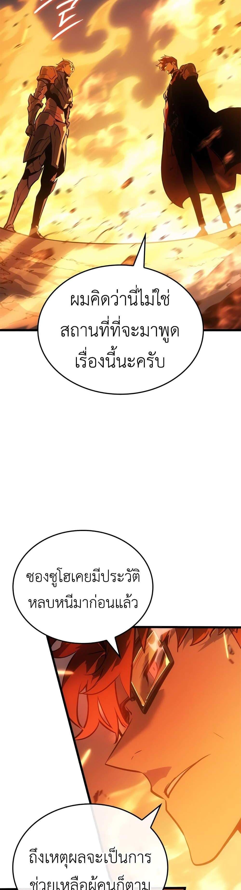 Solo Leveling Ragnarok โซโล่เลเวลลิ่ง แร็คนาร็อค แปลไทย