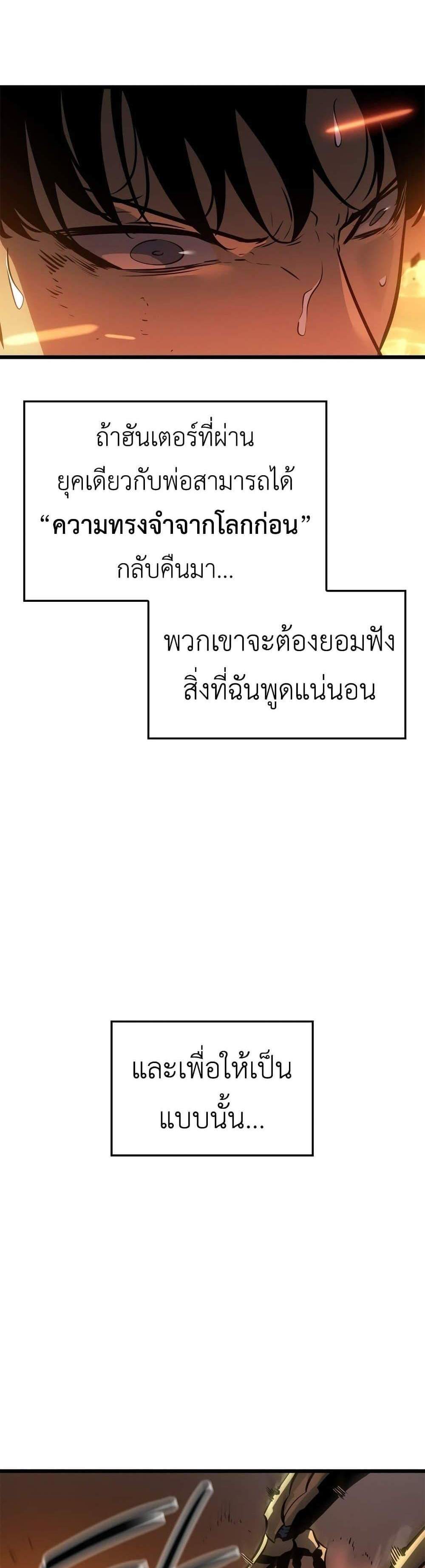 Solo Leveling Ragnarok โซโล่เลเวลลิ่ง แร็คนาร็อค แปลไทย