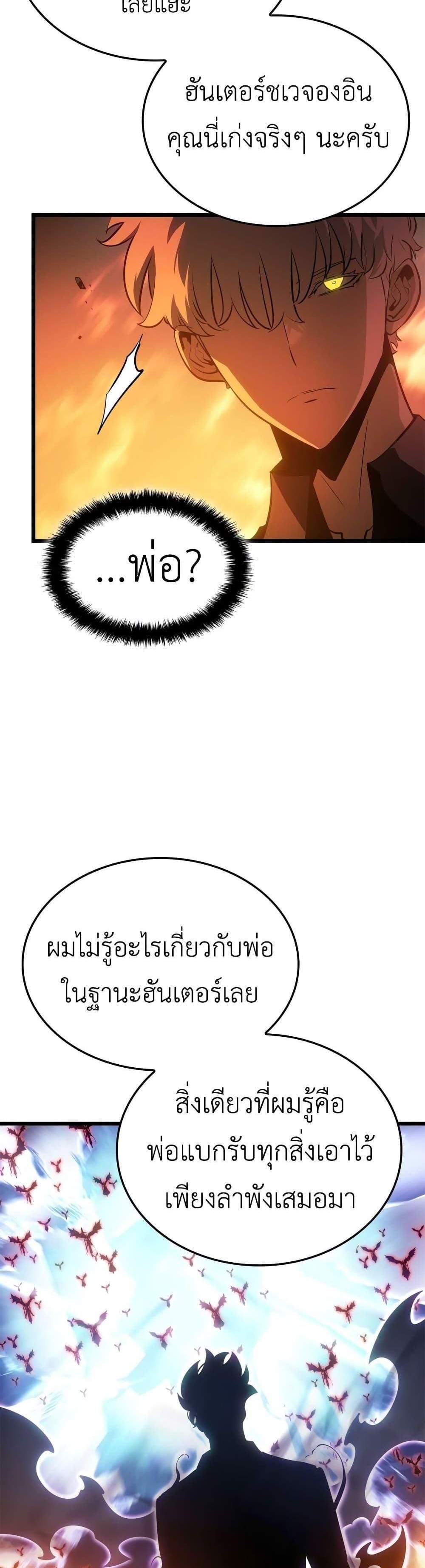 Solo Leveling Ragnarok โซโล่เลเวลลิ่ง แร็คนาร็อค แปลไทย