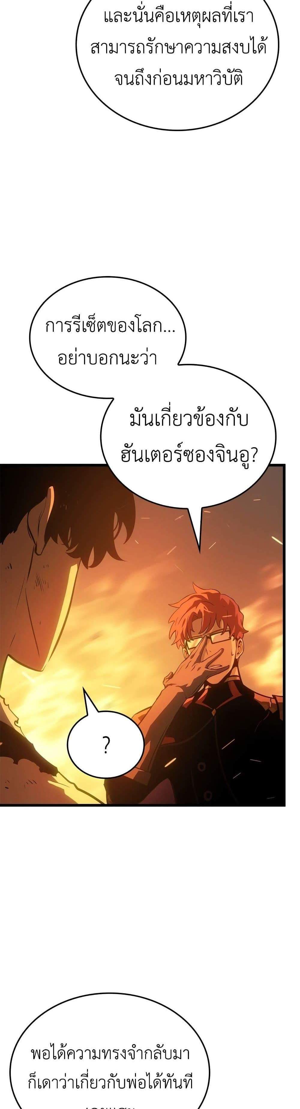 Solo Leveling Ragnarok โซโล่เลเวลลิ่ง แร็คนาร็อค แปลไทย