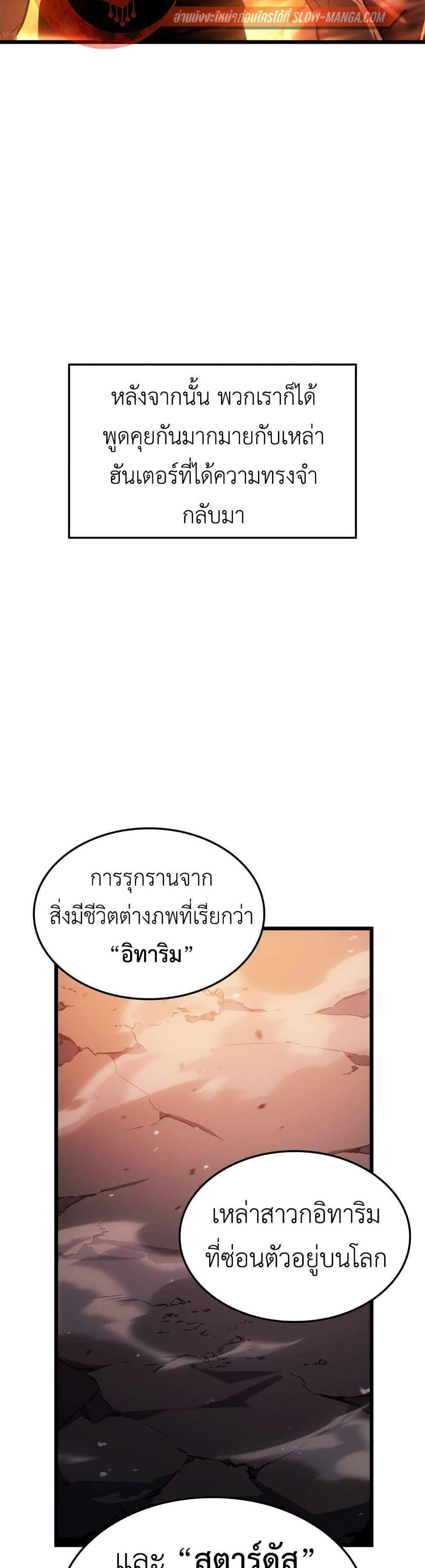 Solo Leveling Ragnarok โซโล่เลเวลลิ่ง แร็คนาร็อค แปลไทย