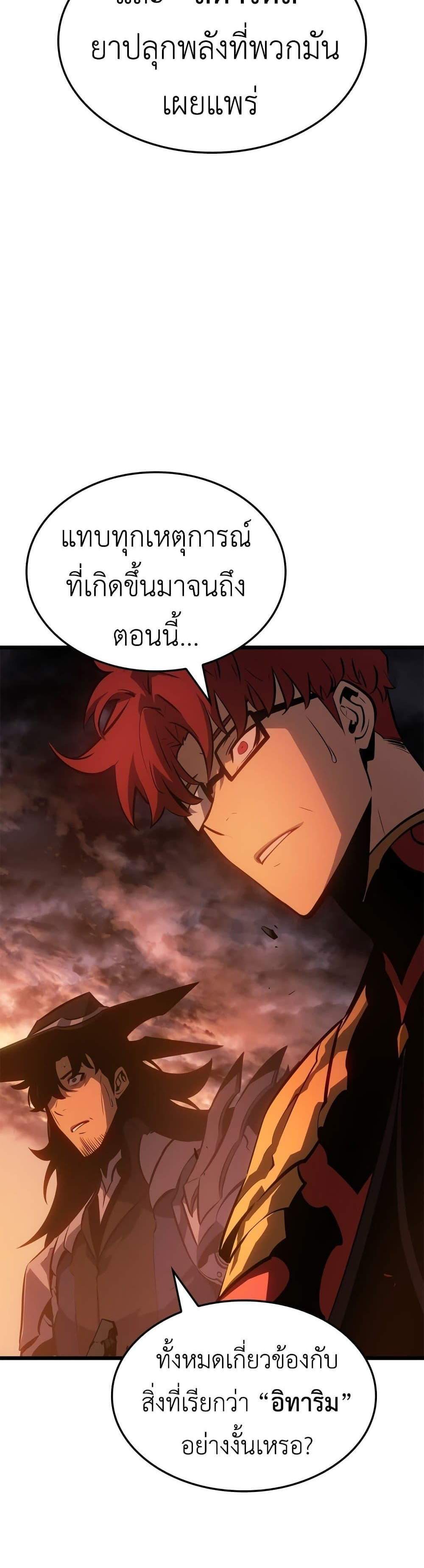 Solo Leveling Ragnarok โซโล่เลเวลลิ่ง แร็คนาร็อค แปลไทย