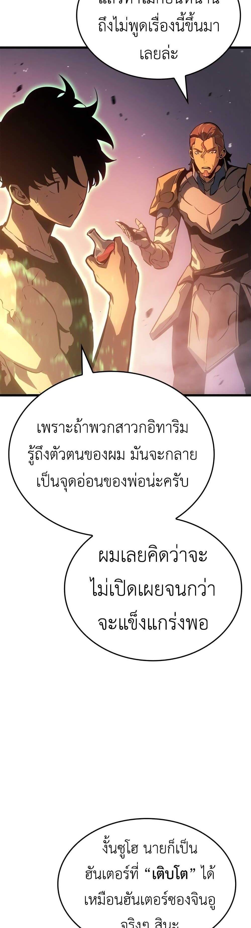 Solo Leveling Ragnarok โซโล่เลเวลลิ่ง แร็คนาร็อค แปลไทย