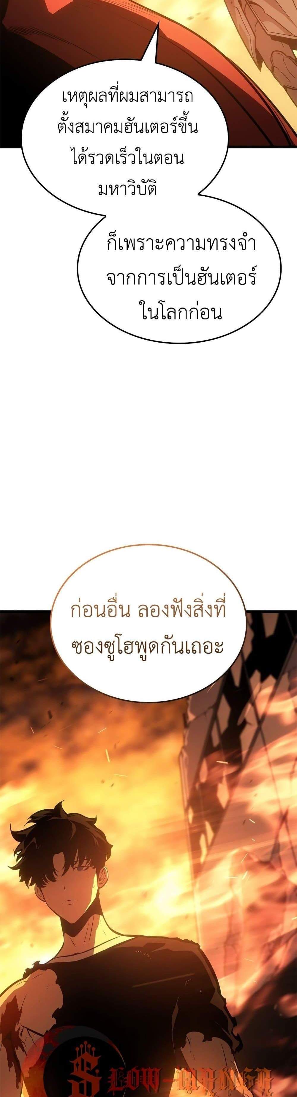 Solo Leveling Ragnarok โซโล่เลเวลลิ่ง แร็คนาร็อค แปลไทย