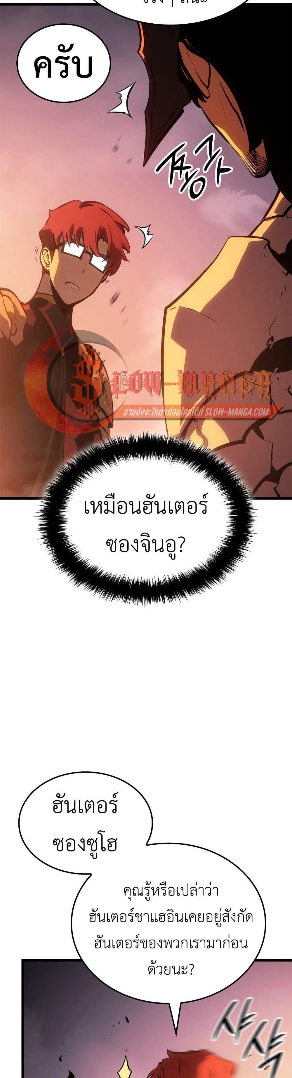 Solo Leveling Ragnarok โซโล่เลเวลลิ่ง แร็คนาร็อค แปลไทย