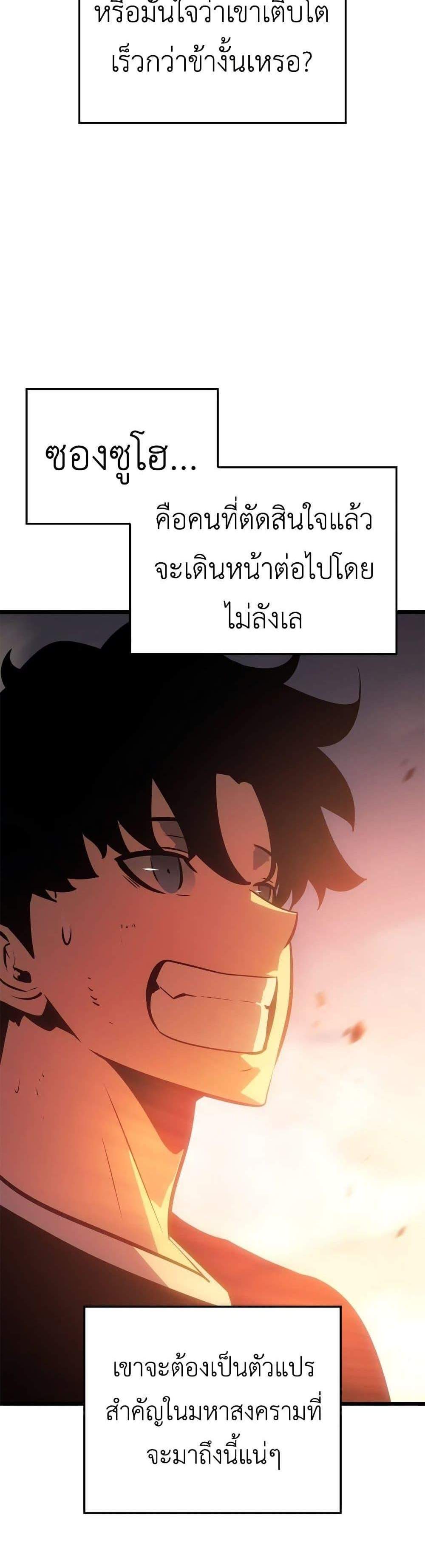 Solo Leveling Ragnarok โซโล่เลเวลลิ่ง แร็คนาร็อค แปลไทย