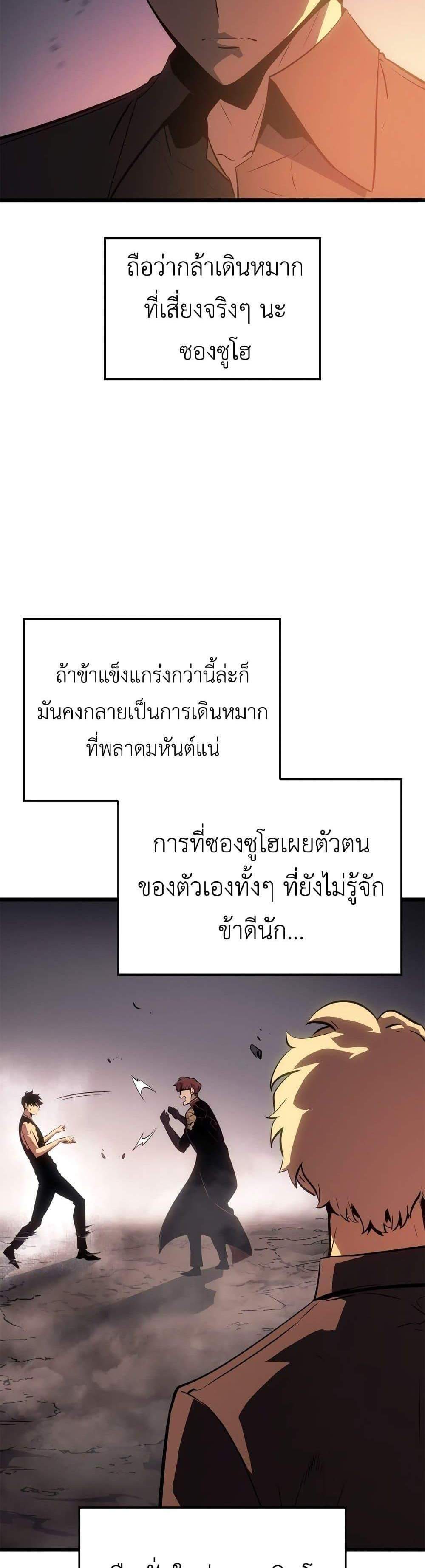 Solo Leveling Ragnarok โซโล่เลเวลลิ่ง แร็คนาร็อค แปลไทย