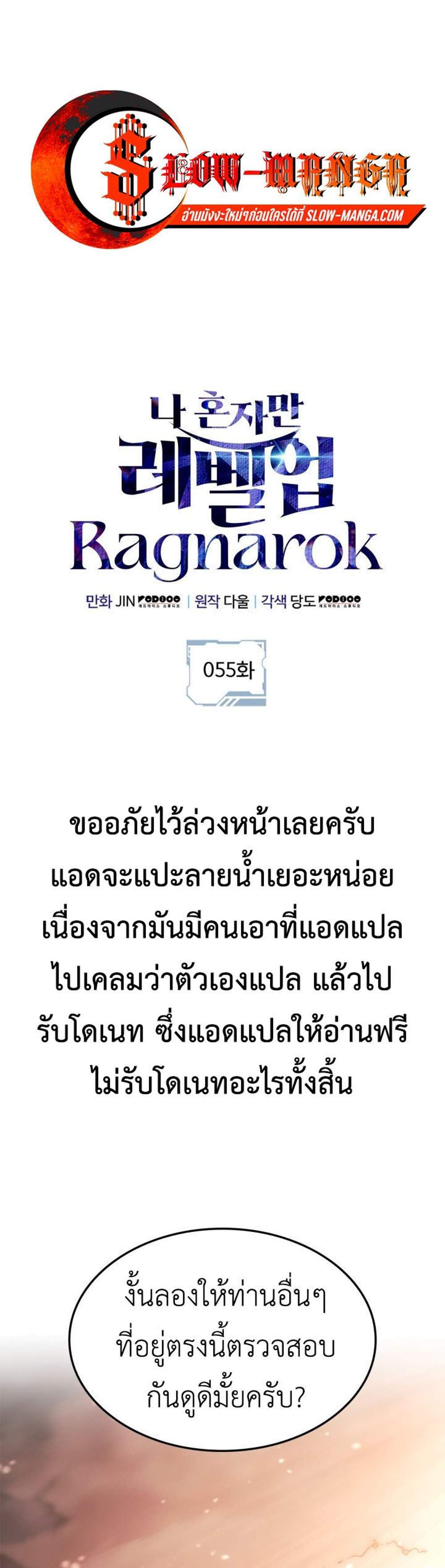 Solo Leveling Ragnarok โซโล่เลเวลลิ่ง แร็คนาร็อค แปลไทย